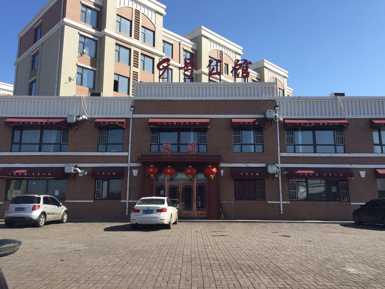 德惠9号公馆