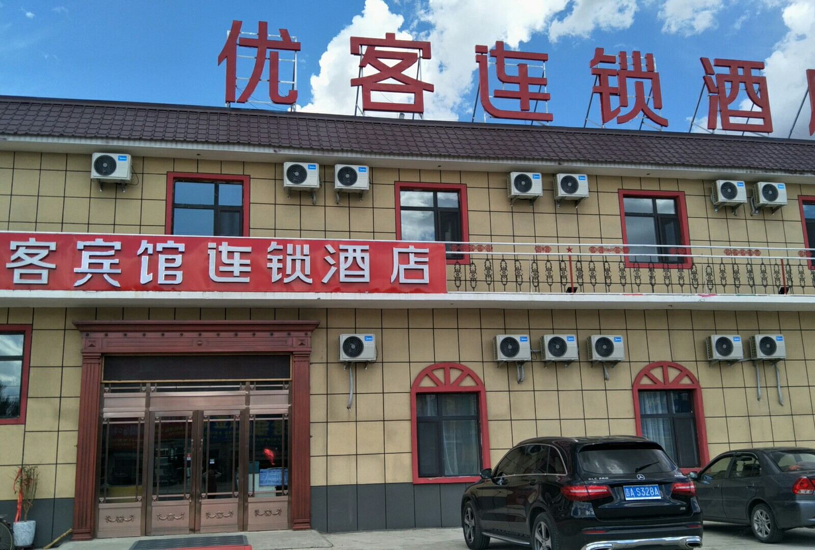 德惠优客连锁酒店