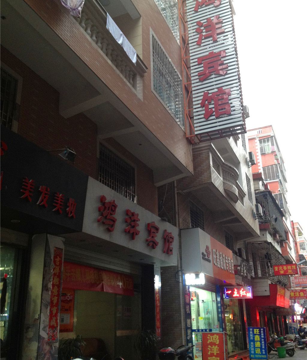 晋江青阳鸿洋宾馆