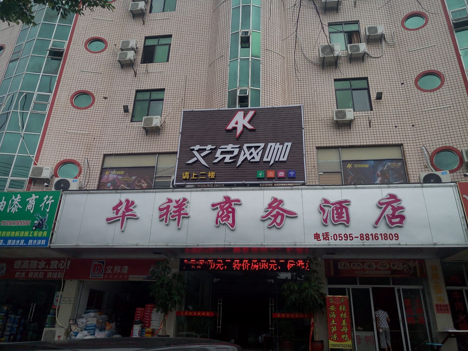 晋江泉州华祥宾馆