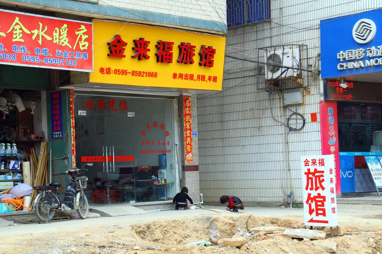 晋江金来福旅馆