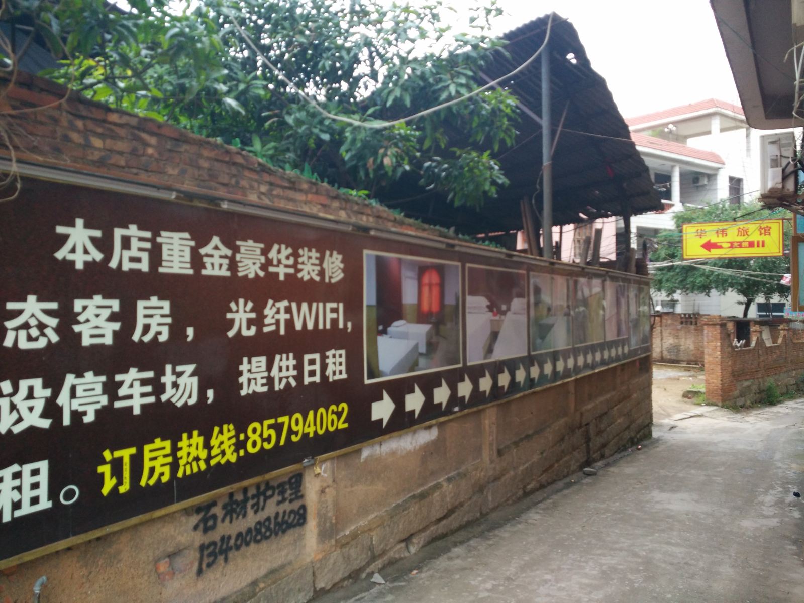 晋江安海华伟旅馆