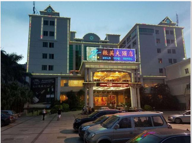 晋江振英大酒店