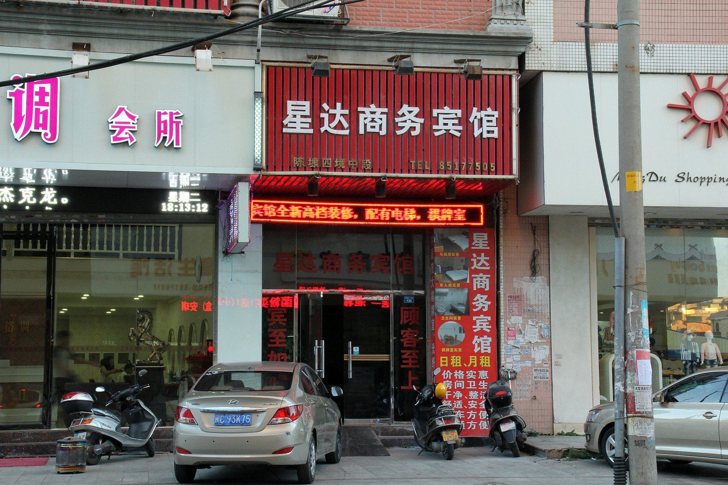 晋江星达商务宾馆