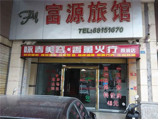 晋江泉州富源旅馆
