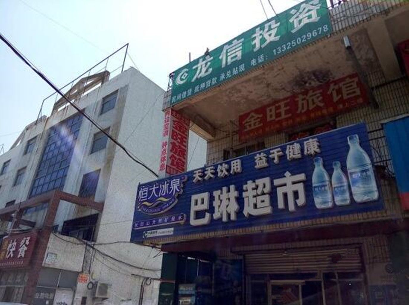 莱西金旺旅馆