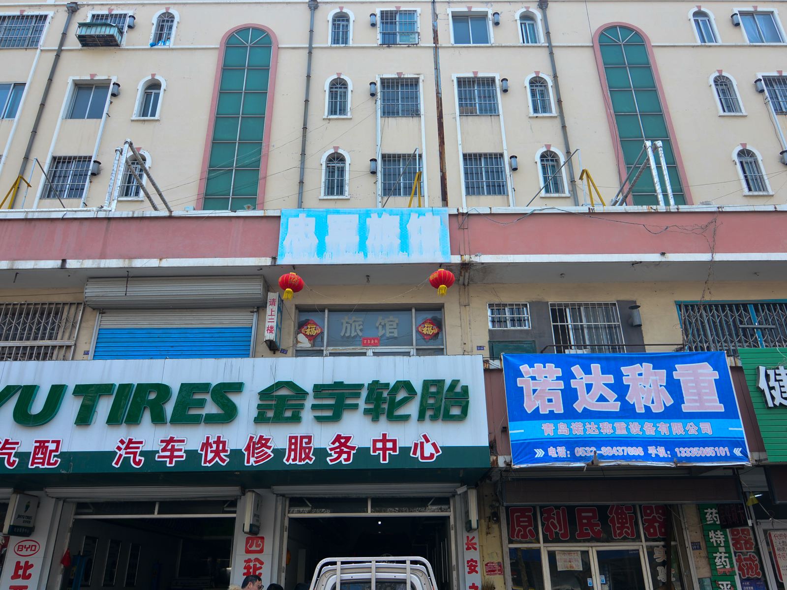 莱西忠军旅馆