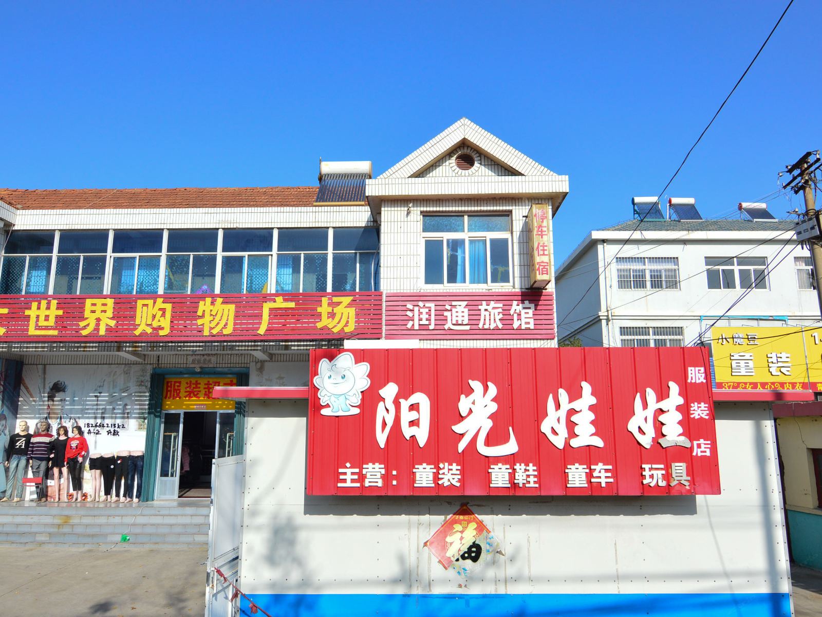 莱西润通旅馆