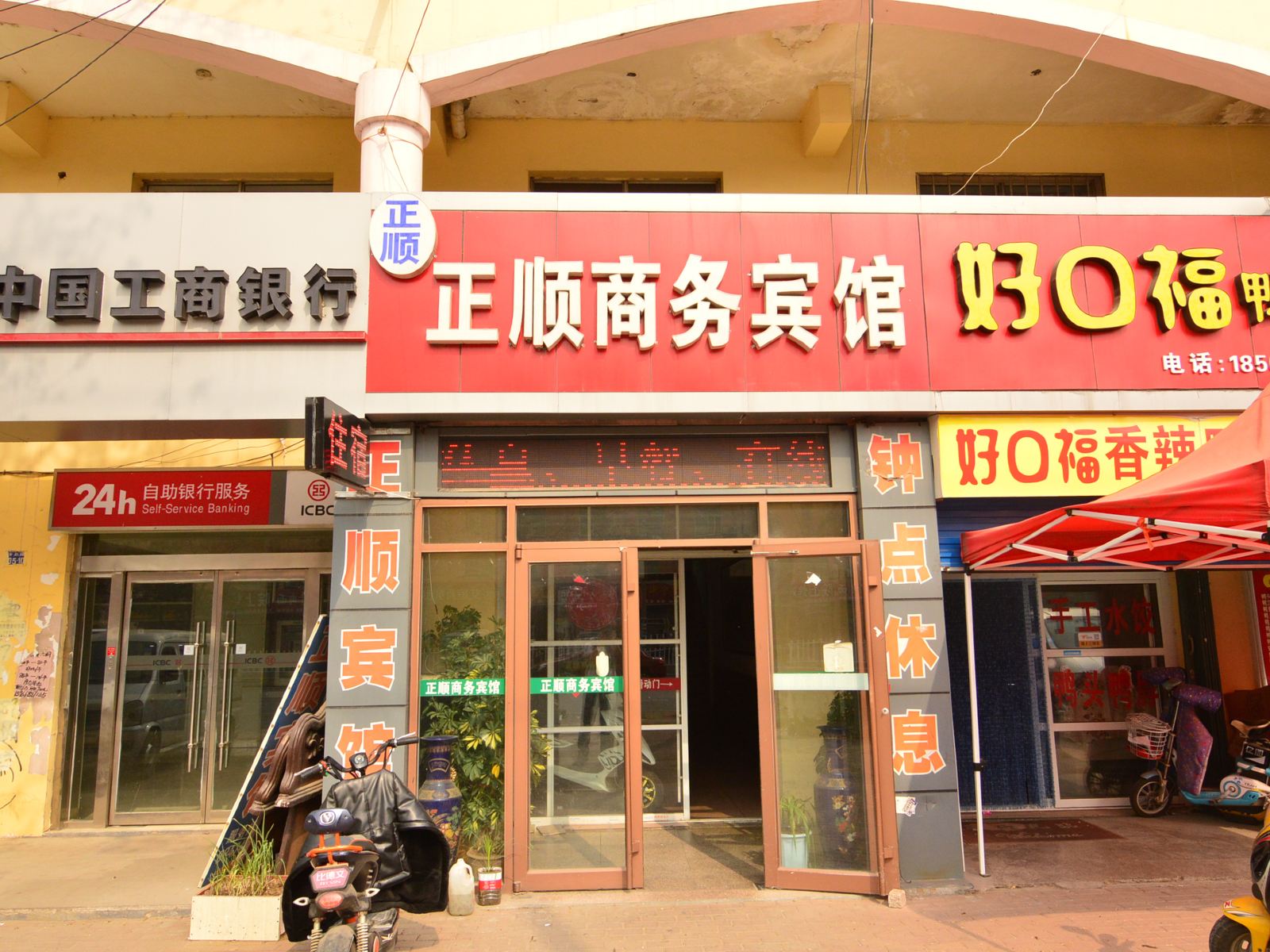 莱西正顺商务宾馆