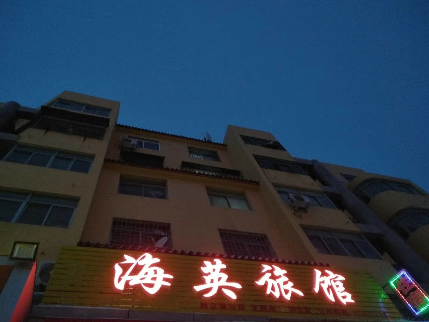 莱西海英旅馆