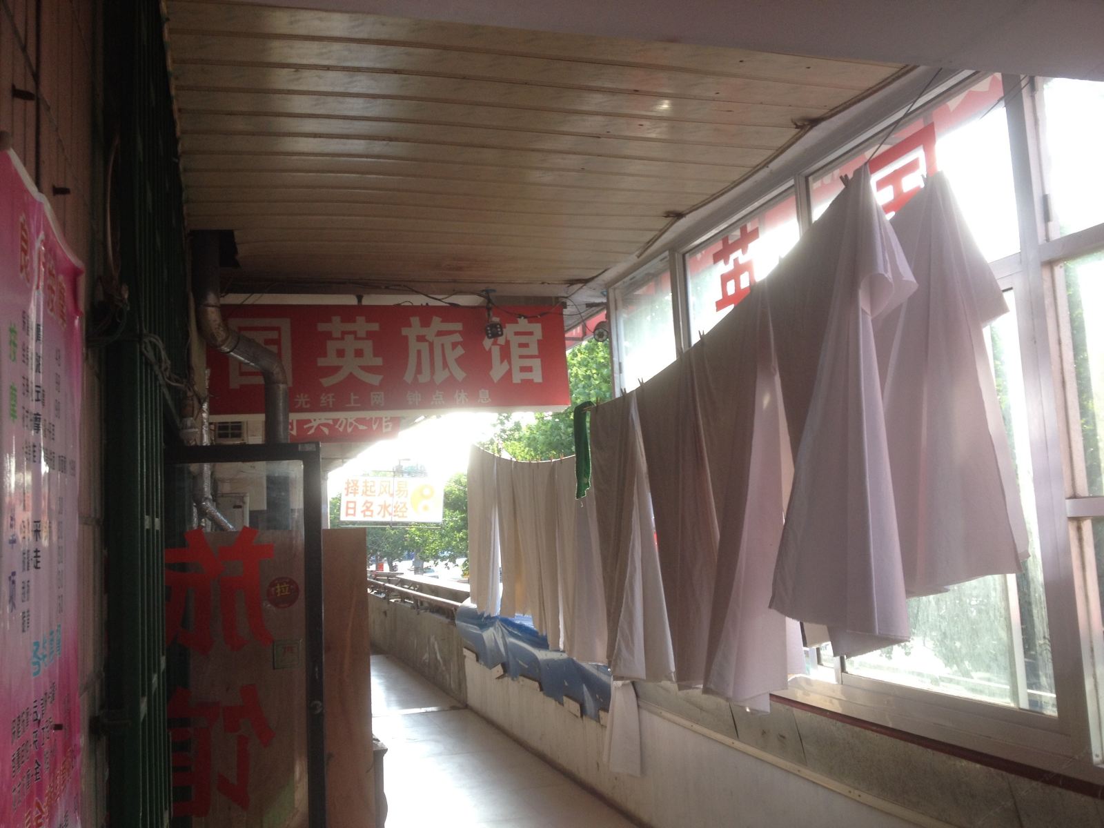莱西国英旅馆