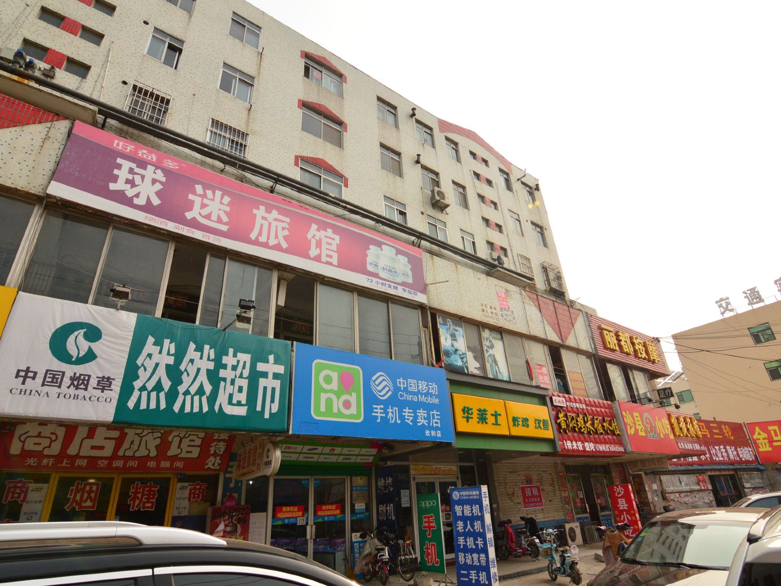 莱西轻工旅馆