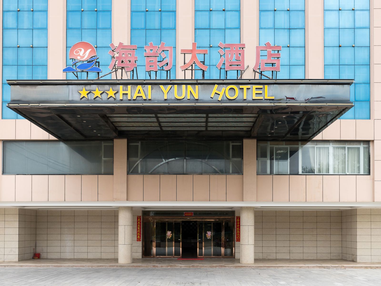 晋江海韵大酒店