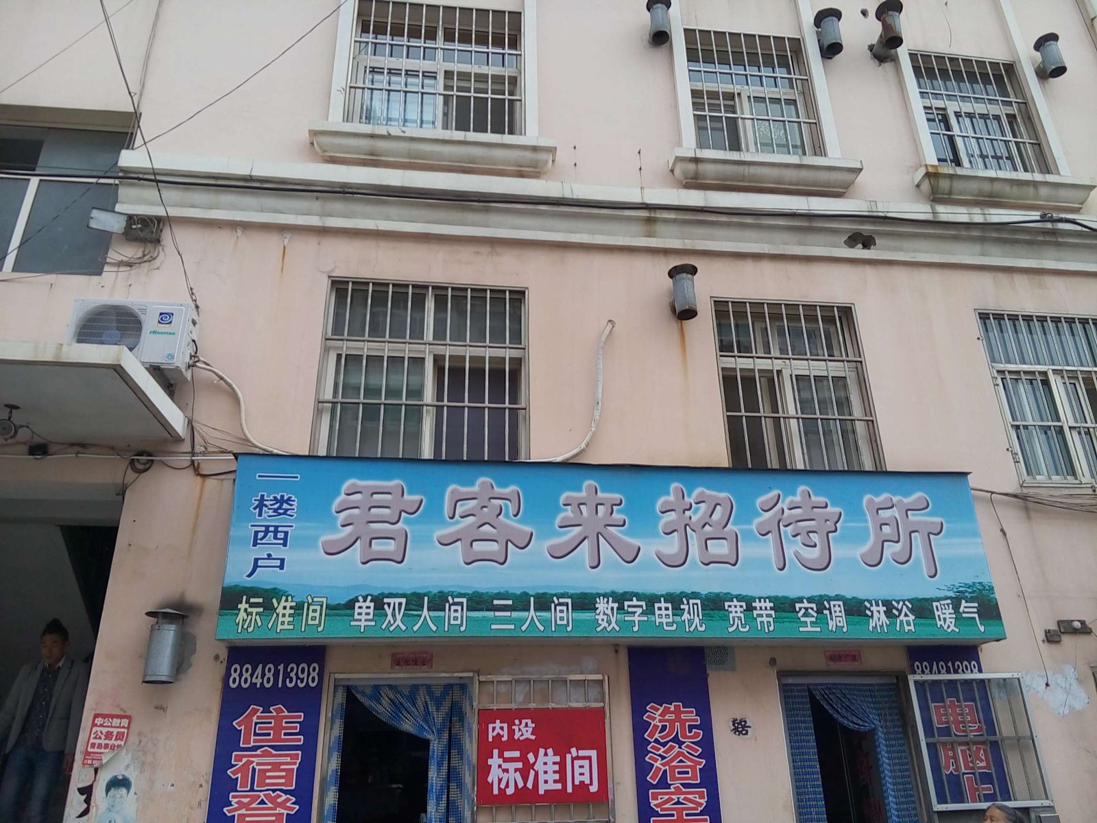 莱西君客来招待所