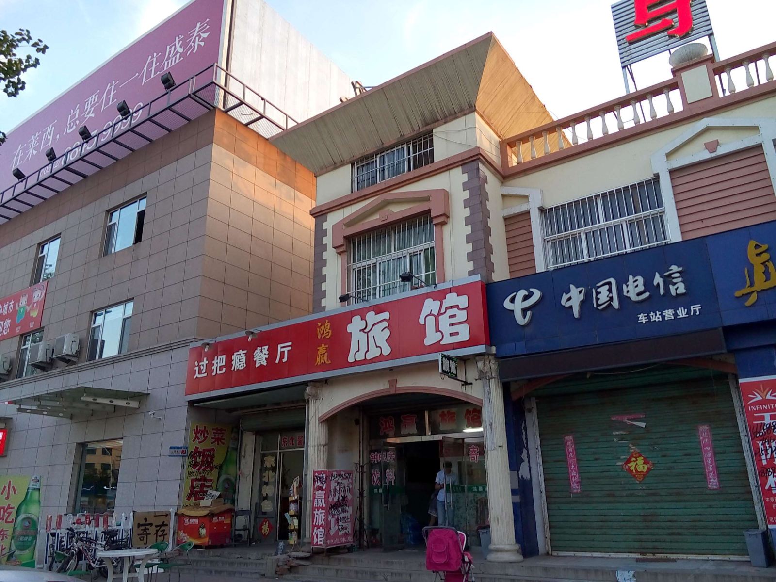 莱西鸿赢旅馆