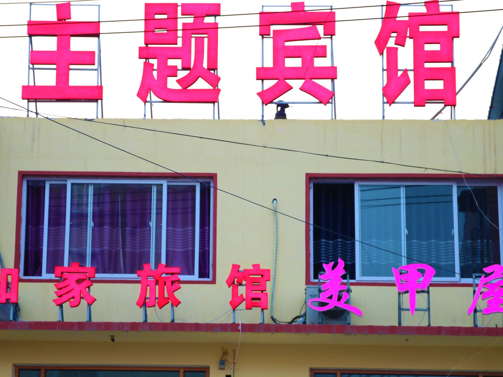 莱西如家旅馆