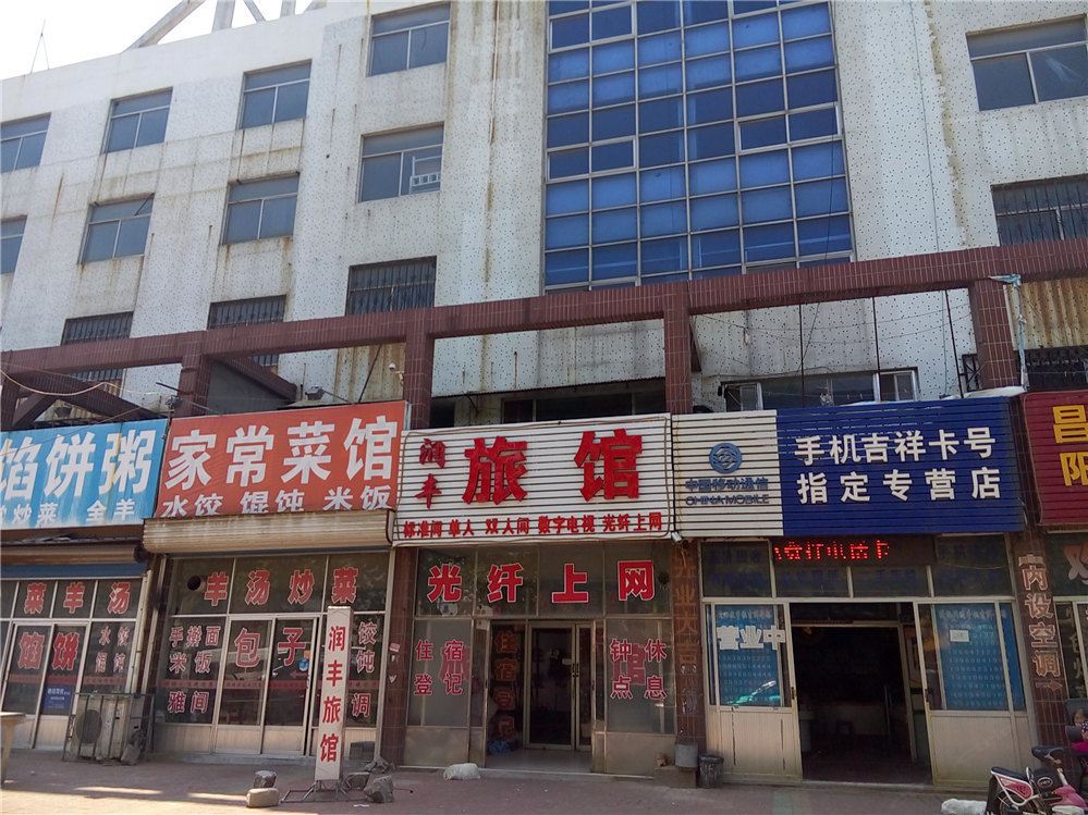 莱西润丰旅馆