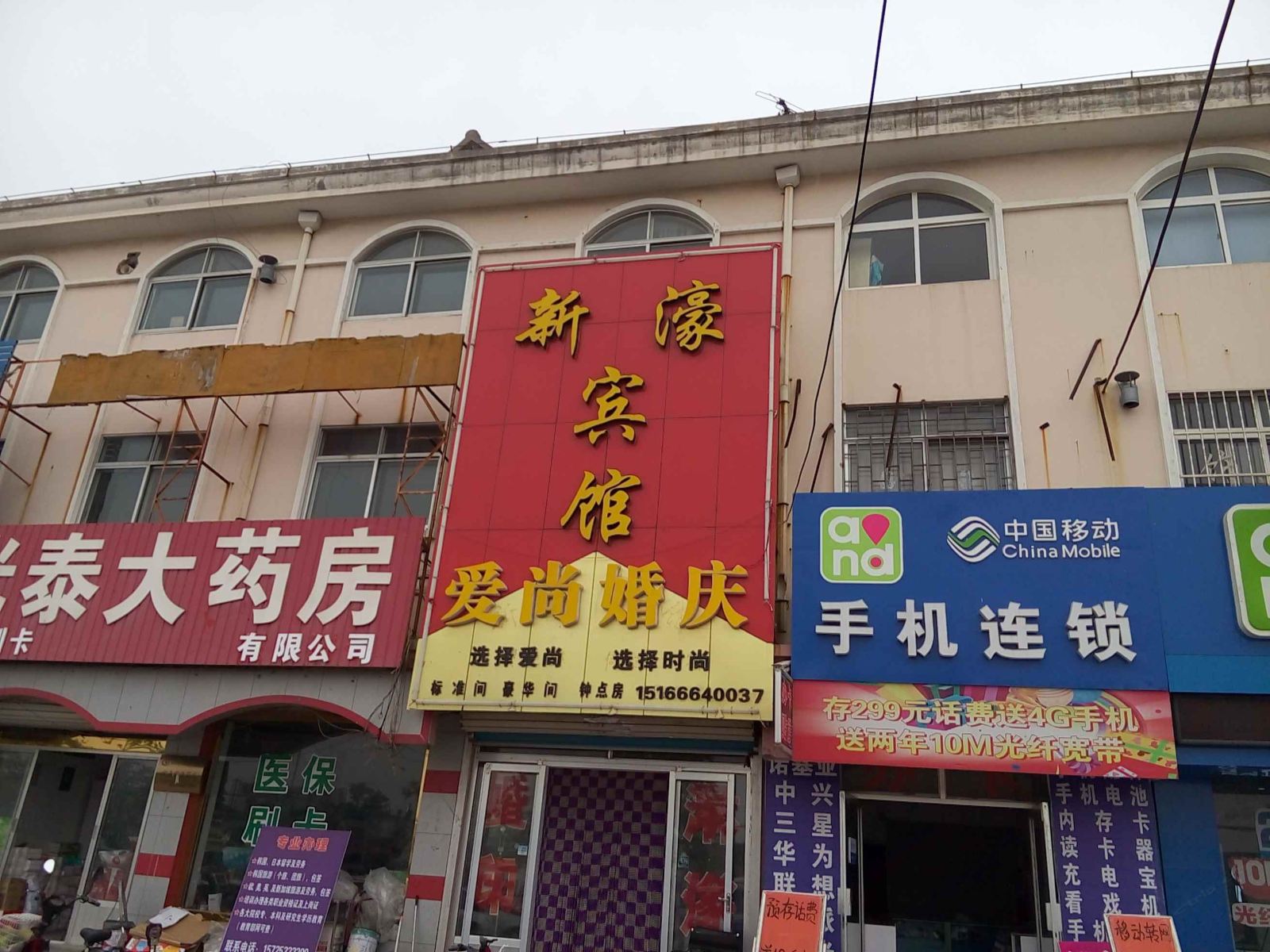 莱西新濠宾馆