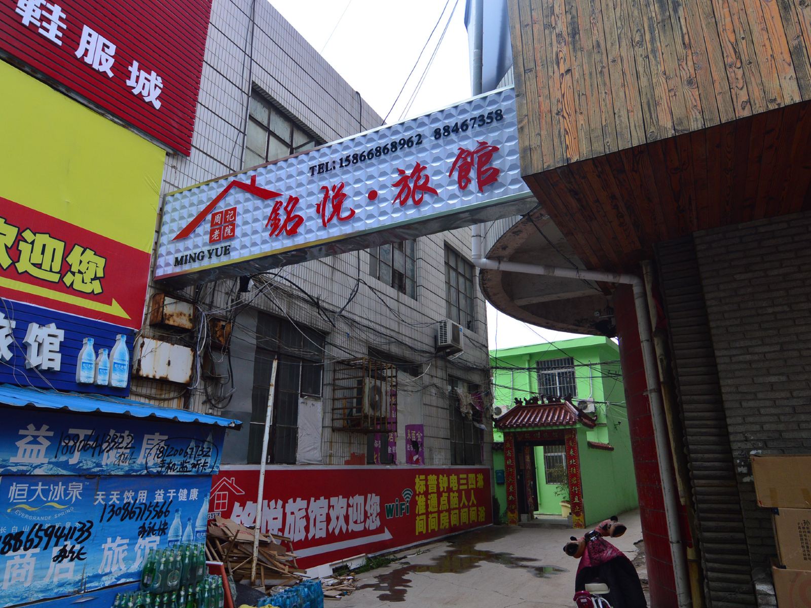 莱西周记宾馆