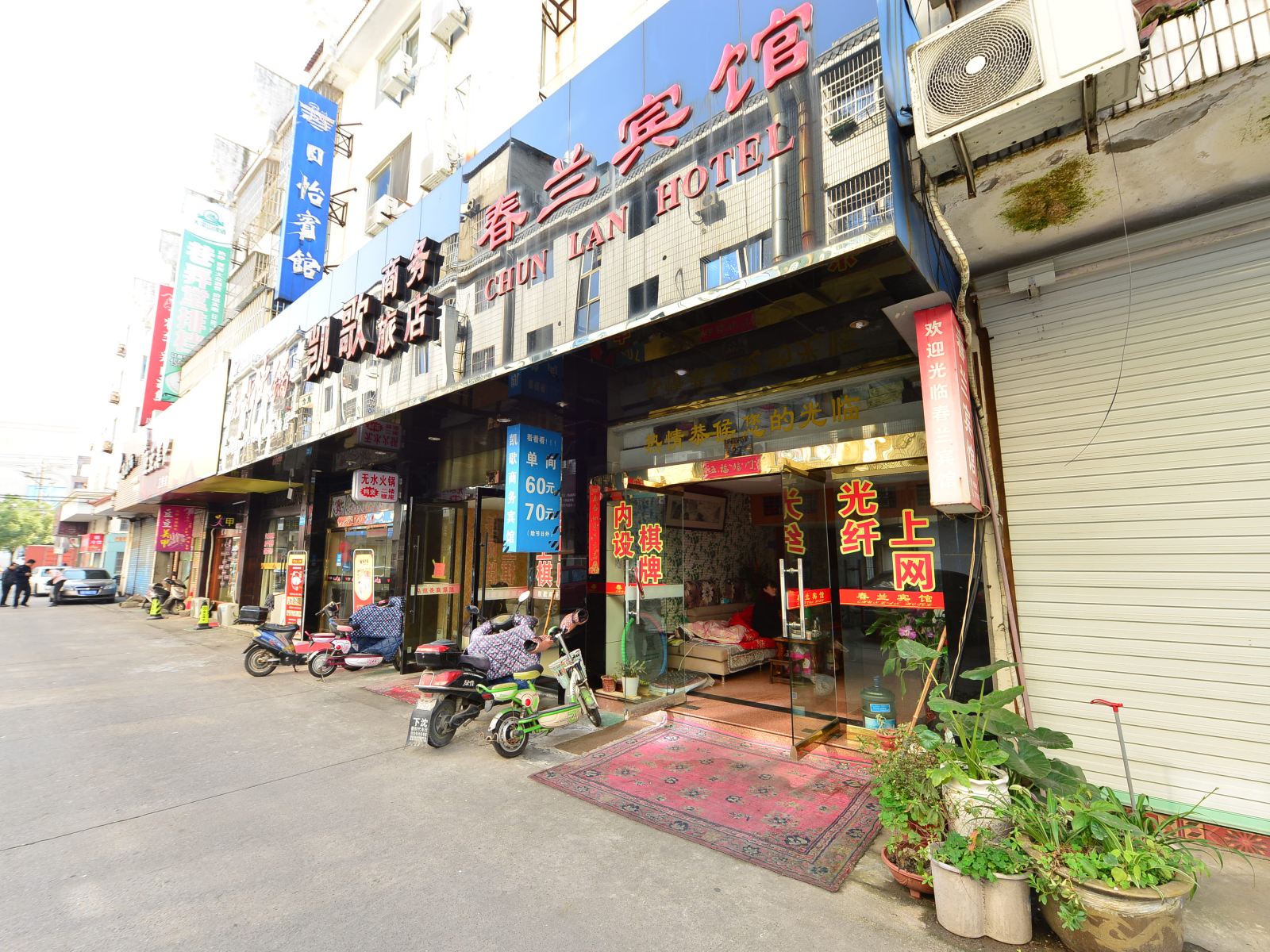 象山春兰宾馆