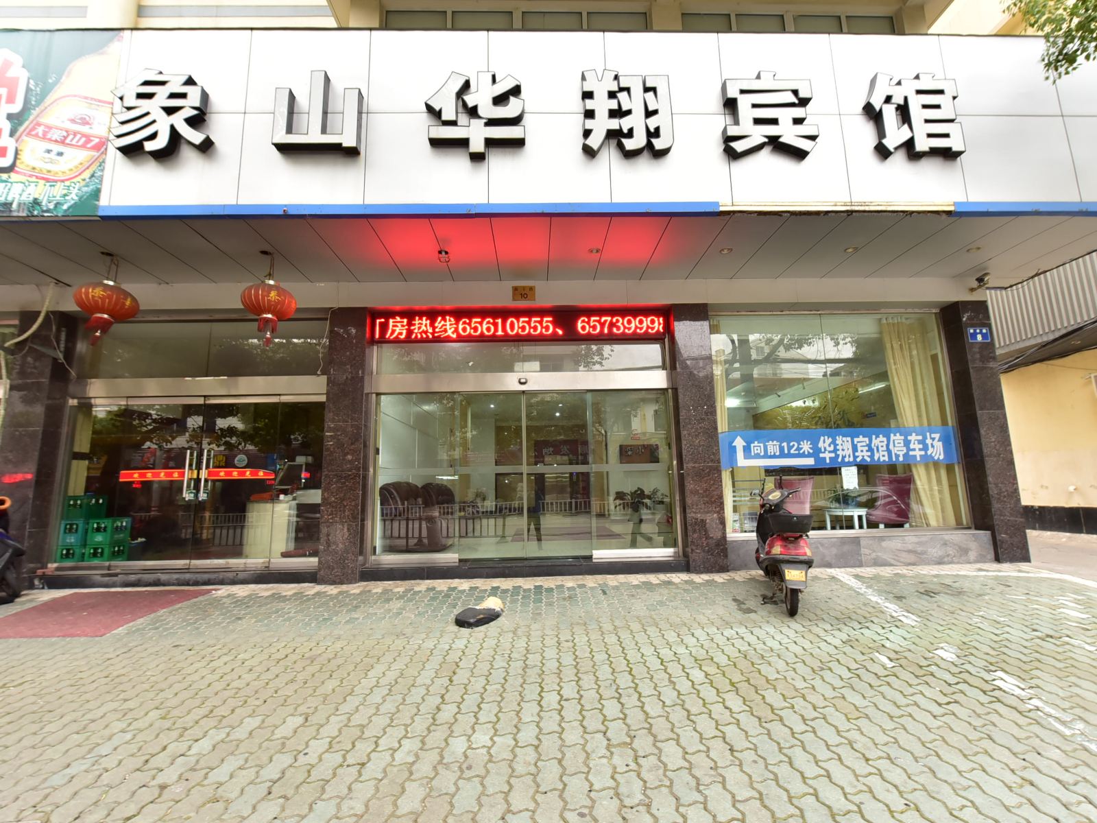 象山华翔宾馆