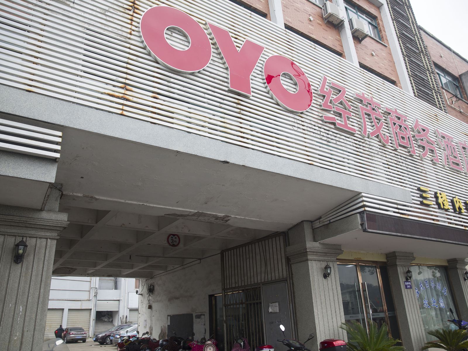 象山经茂商务酒店