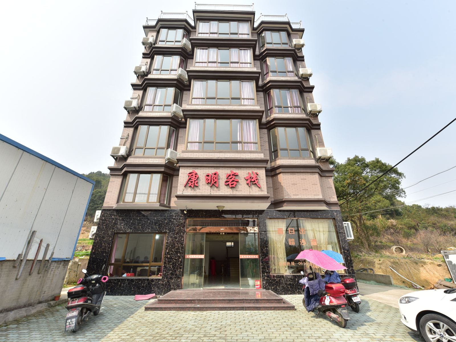 象山康明客栈