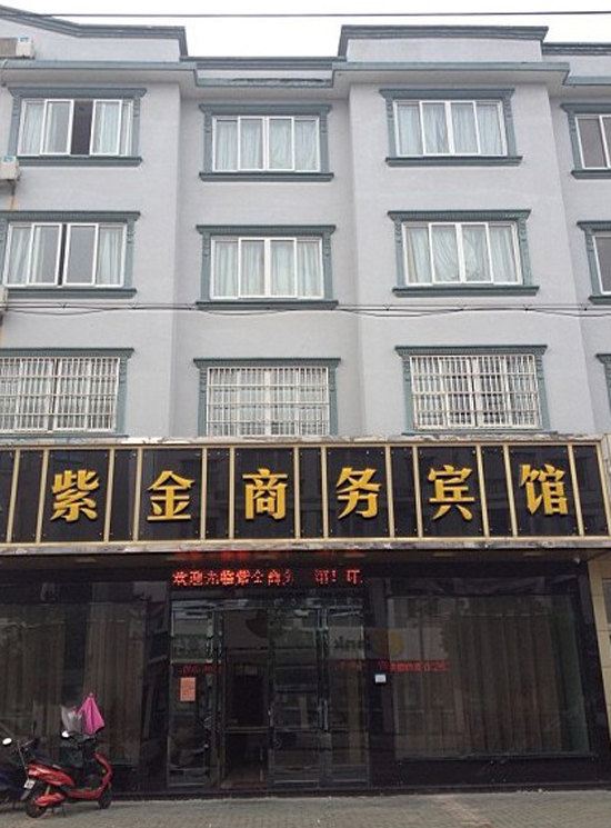 象山紫金商务宾馆