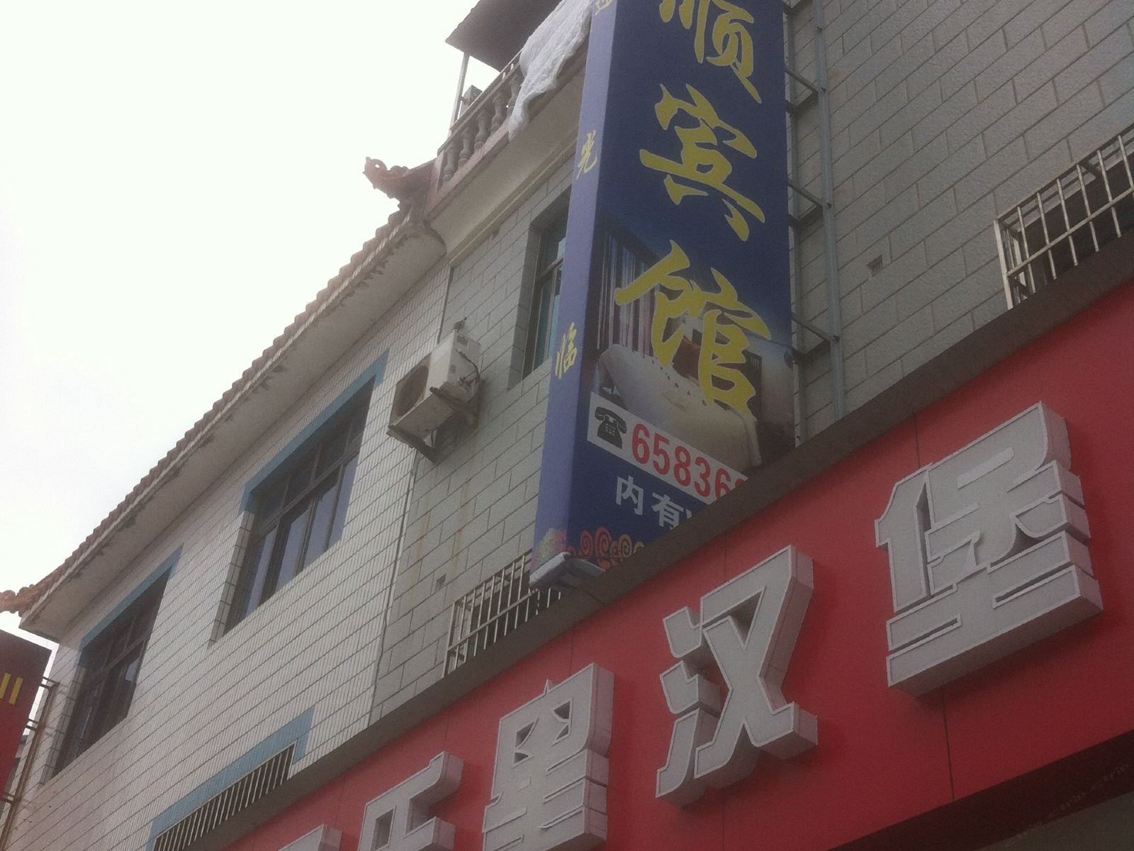 象山天顺宾馆