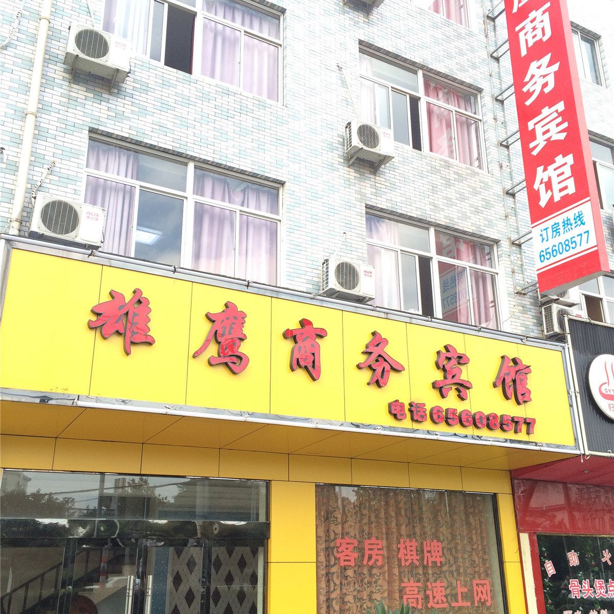 象山雄鹰商务宾馆