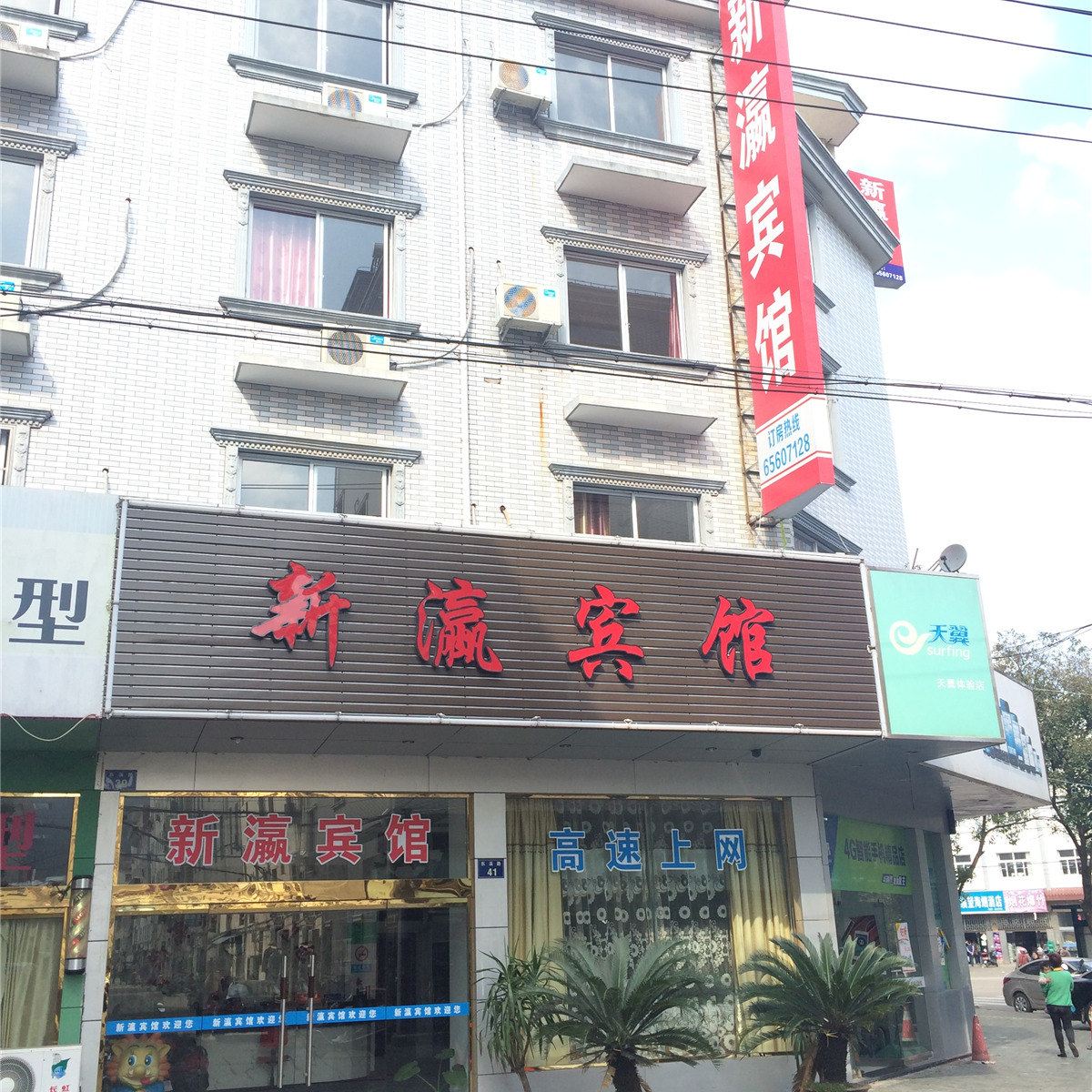 象山新瀛宾馆