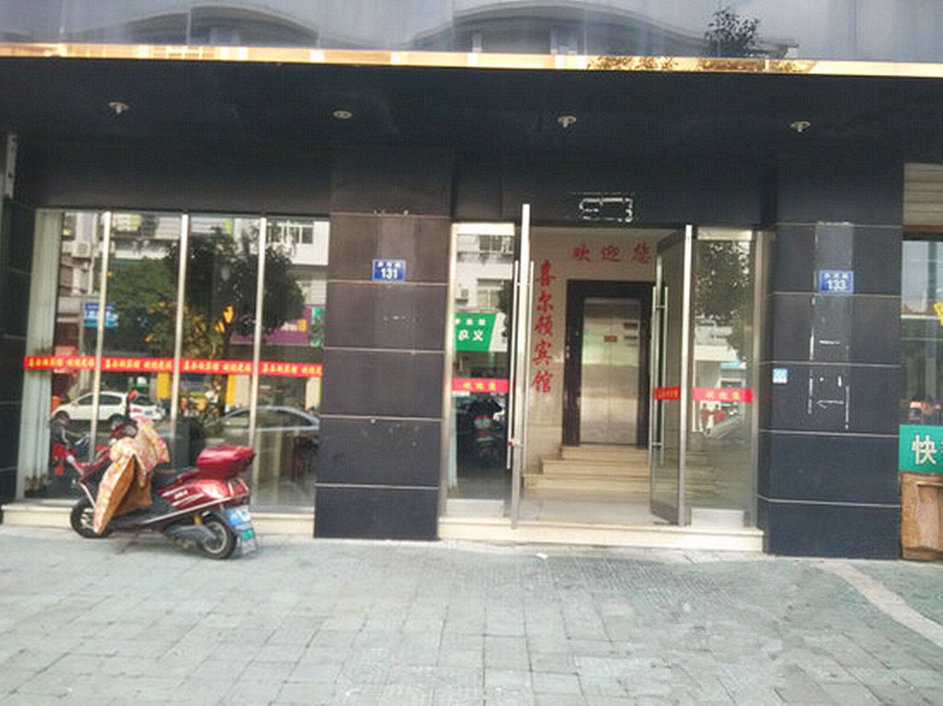象山喜尔顿宾馆