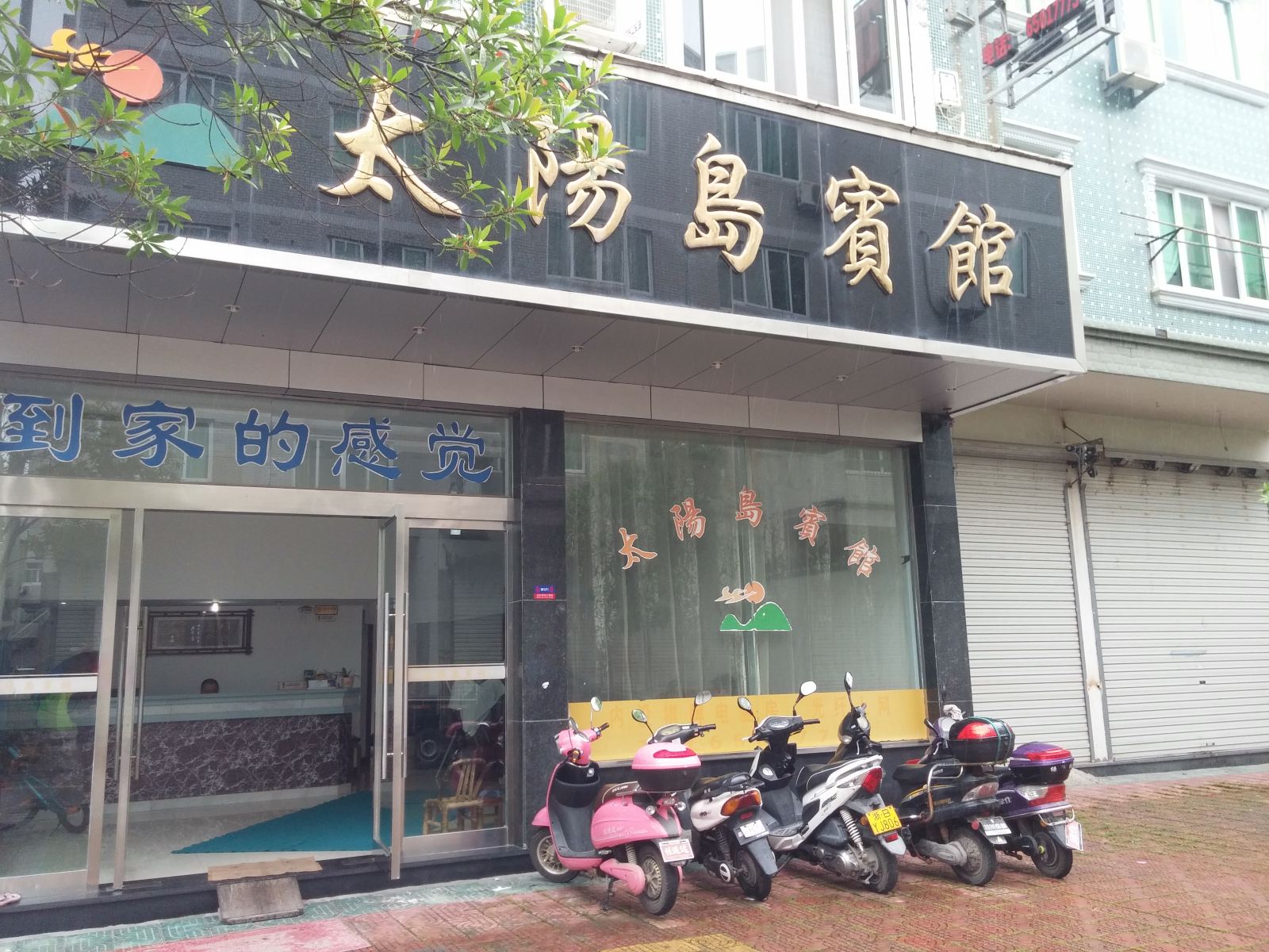 象山太阳岛宾馆