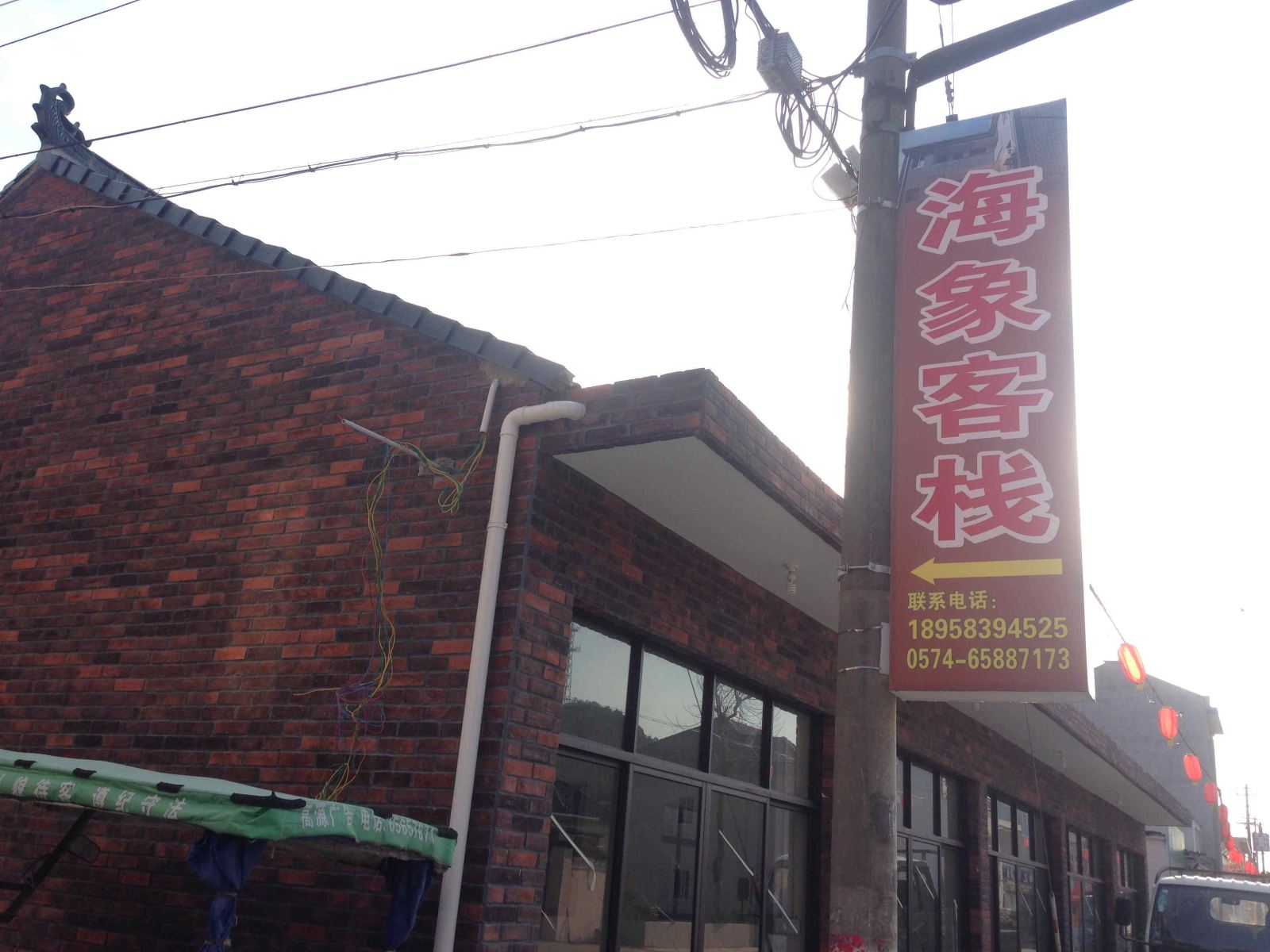 象山影视城海象客栈