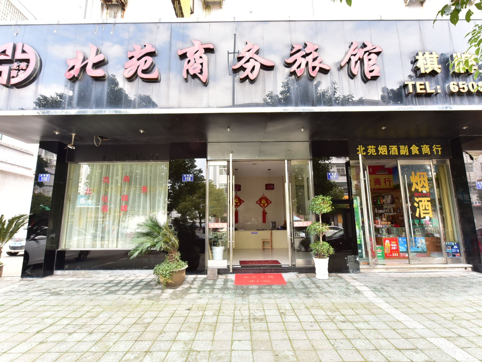 象山北苑商务旅馆