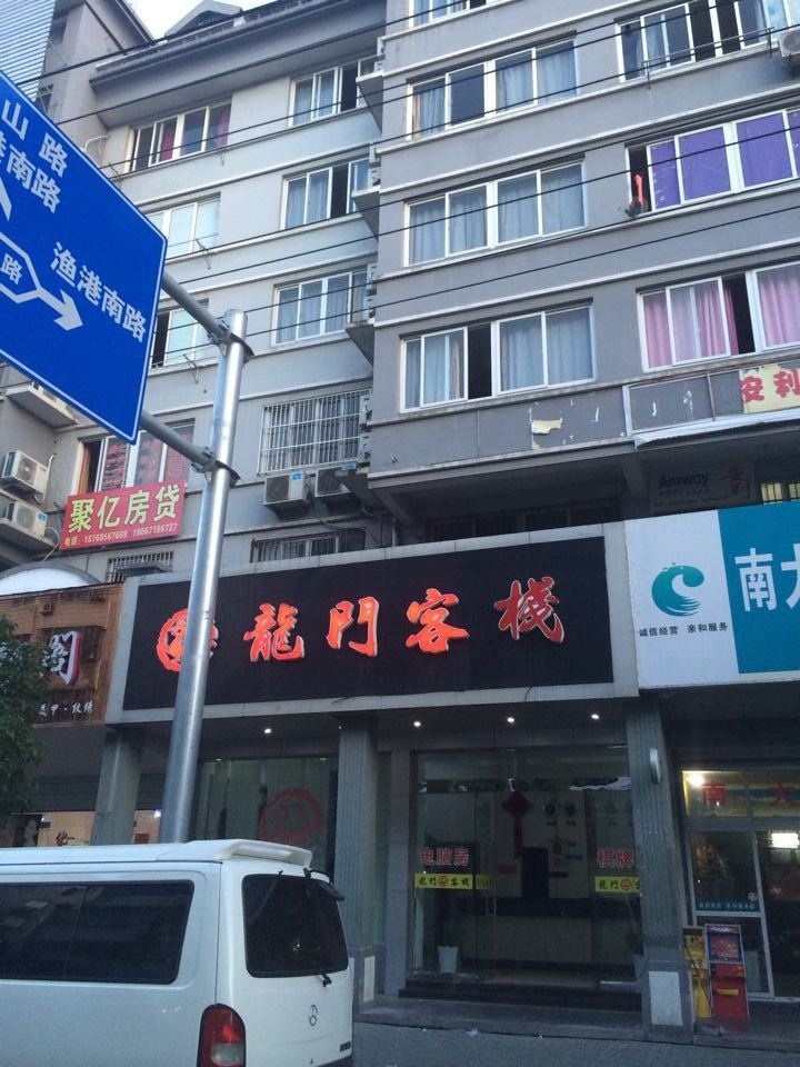 象山龙门客栈