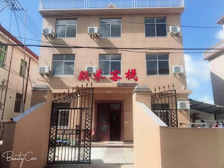 象山新桥朋来客栈