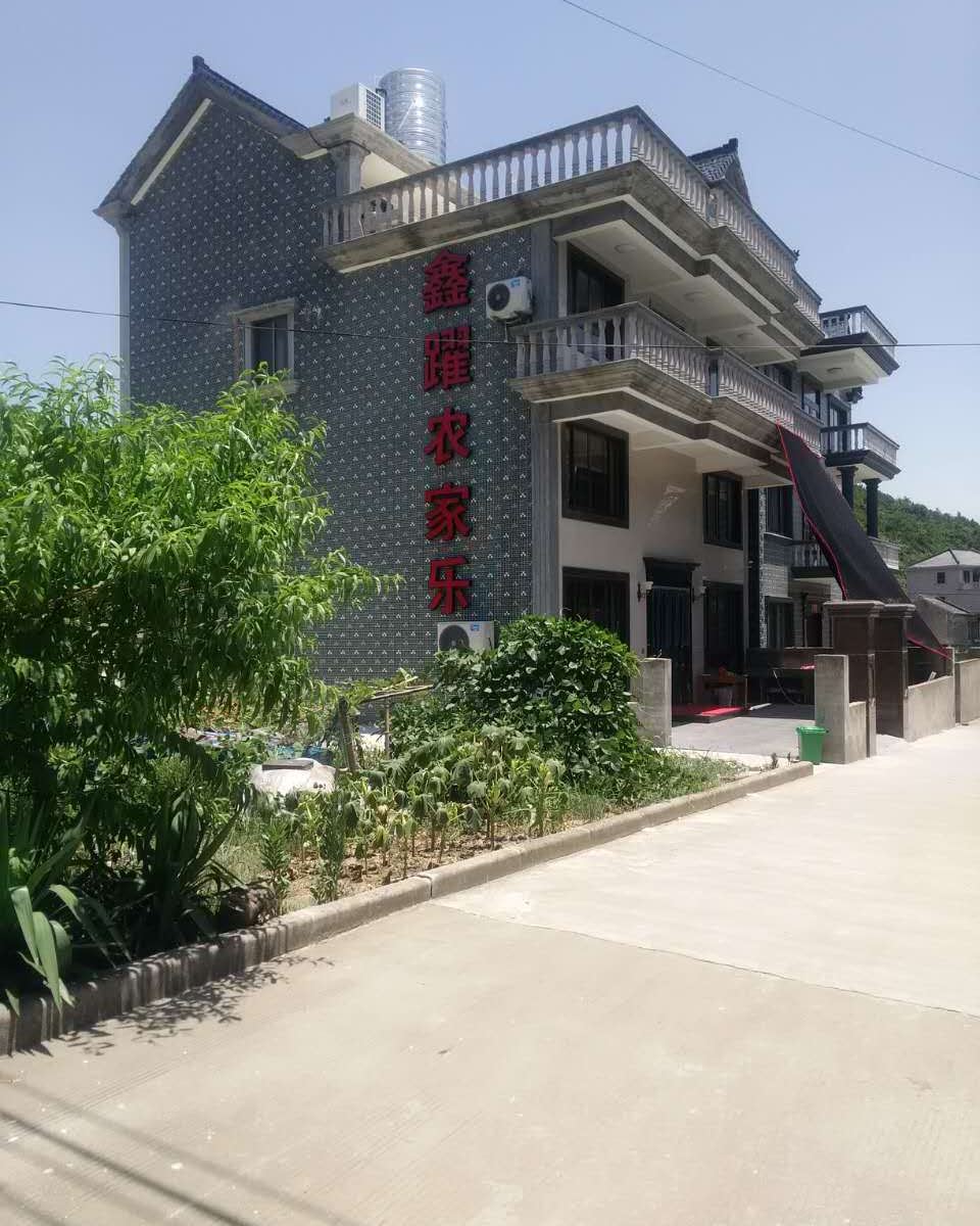 象山鑫跃农家乐