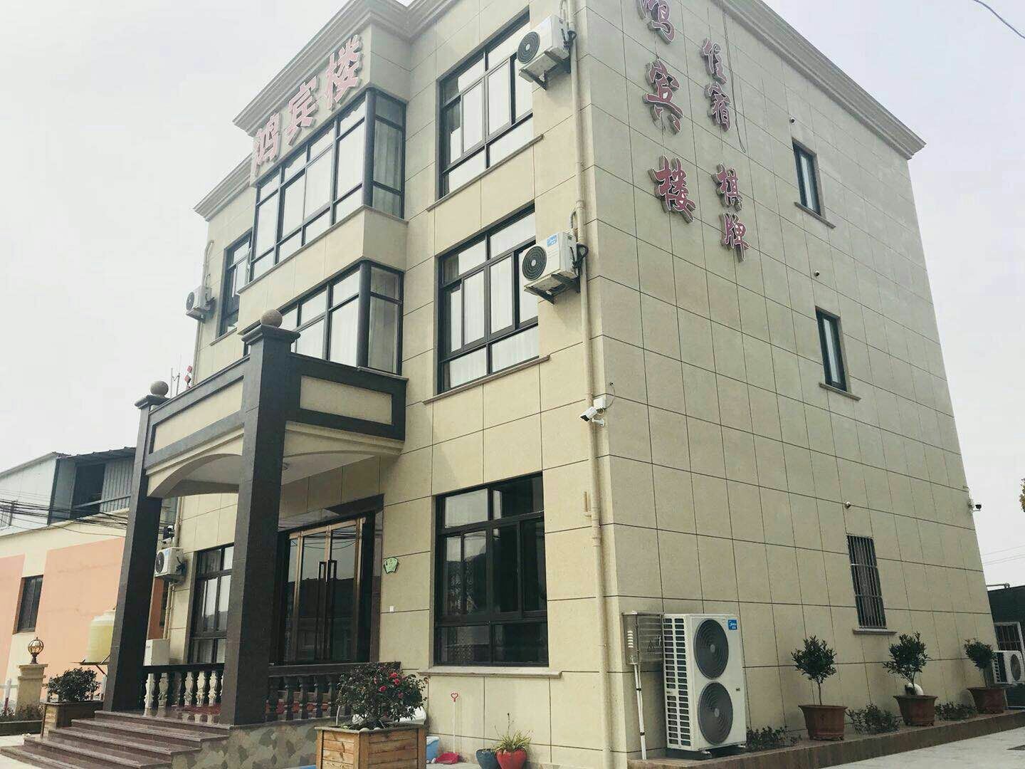 象山新桥鸿宾楼客栈