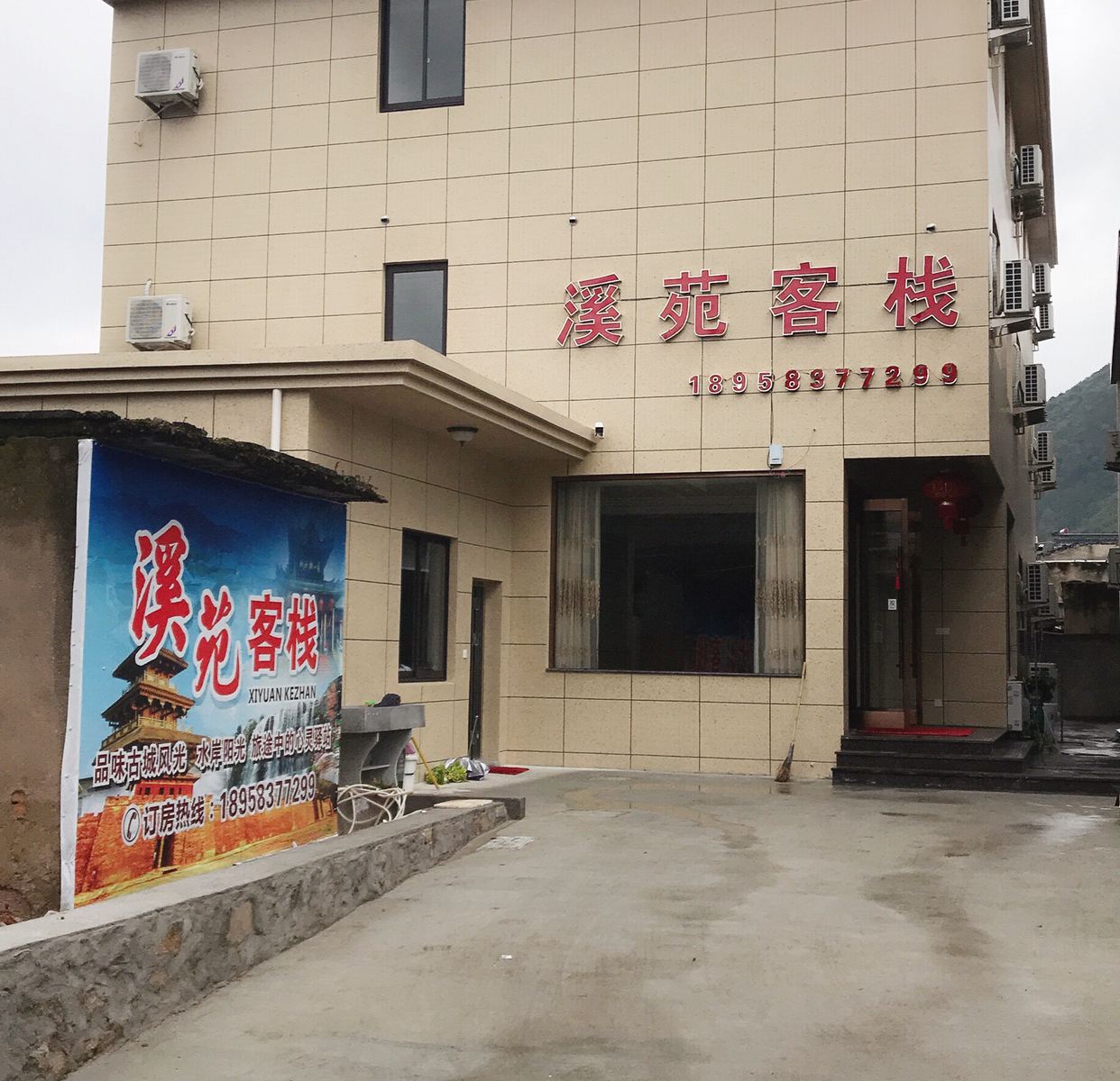 象山溪苑客栈