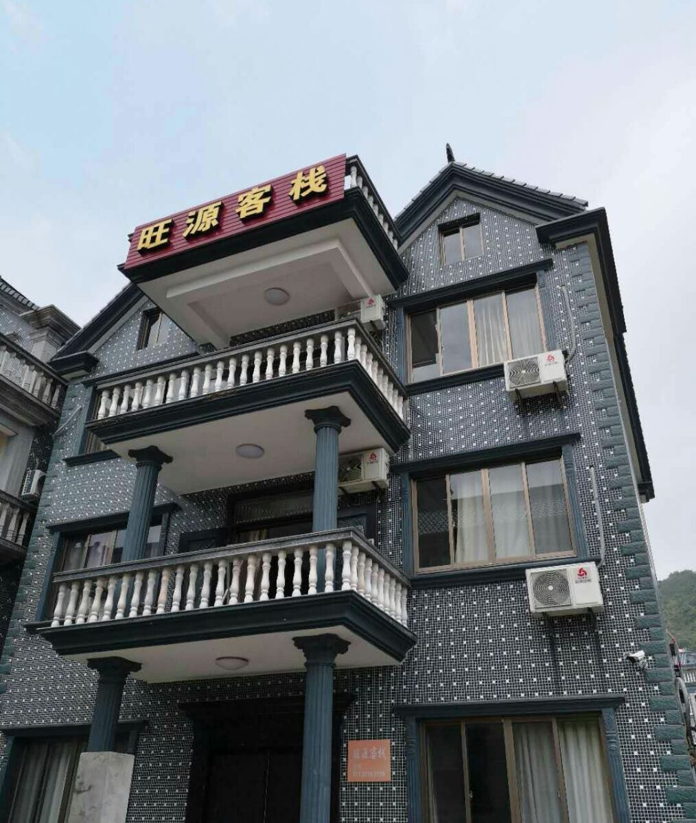 象山旺源客栈
