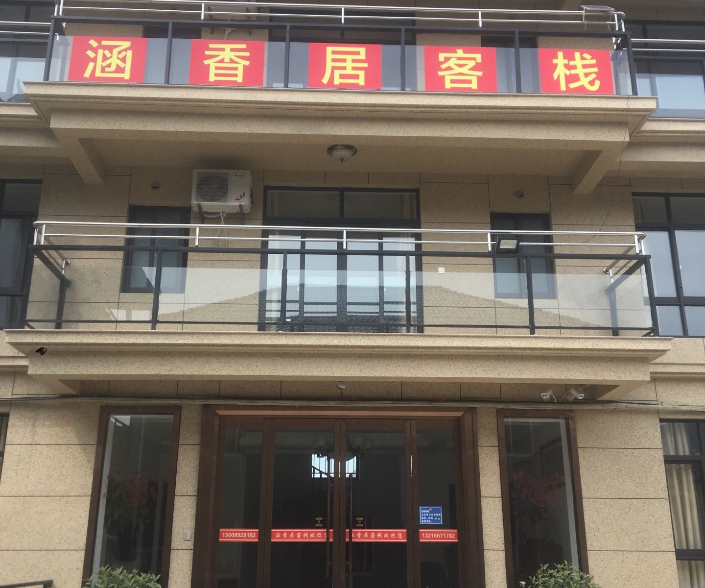 象山影视城涵香居客栈