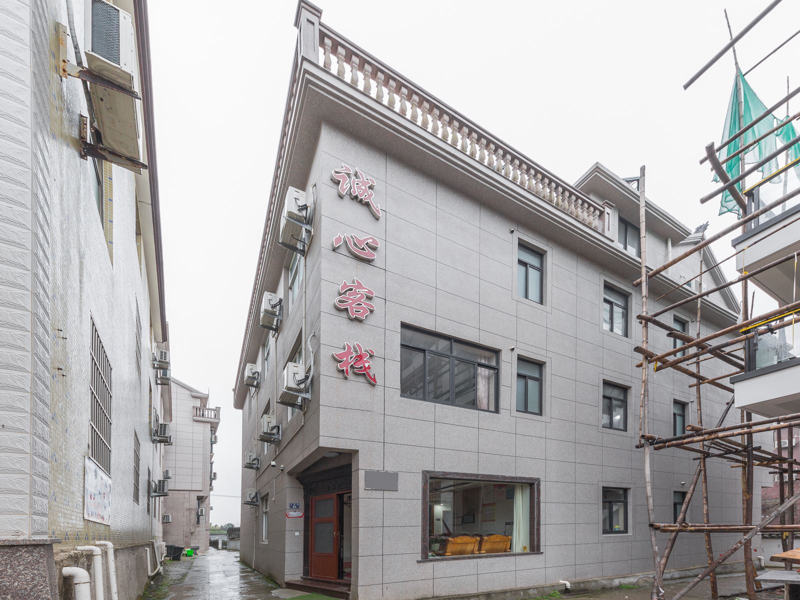 象山诚心客栈