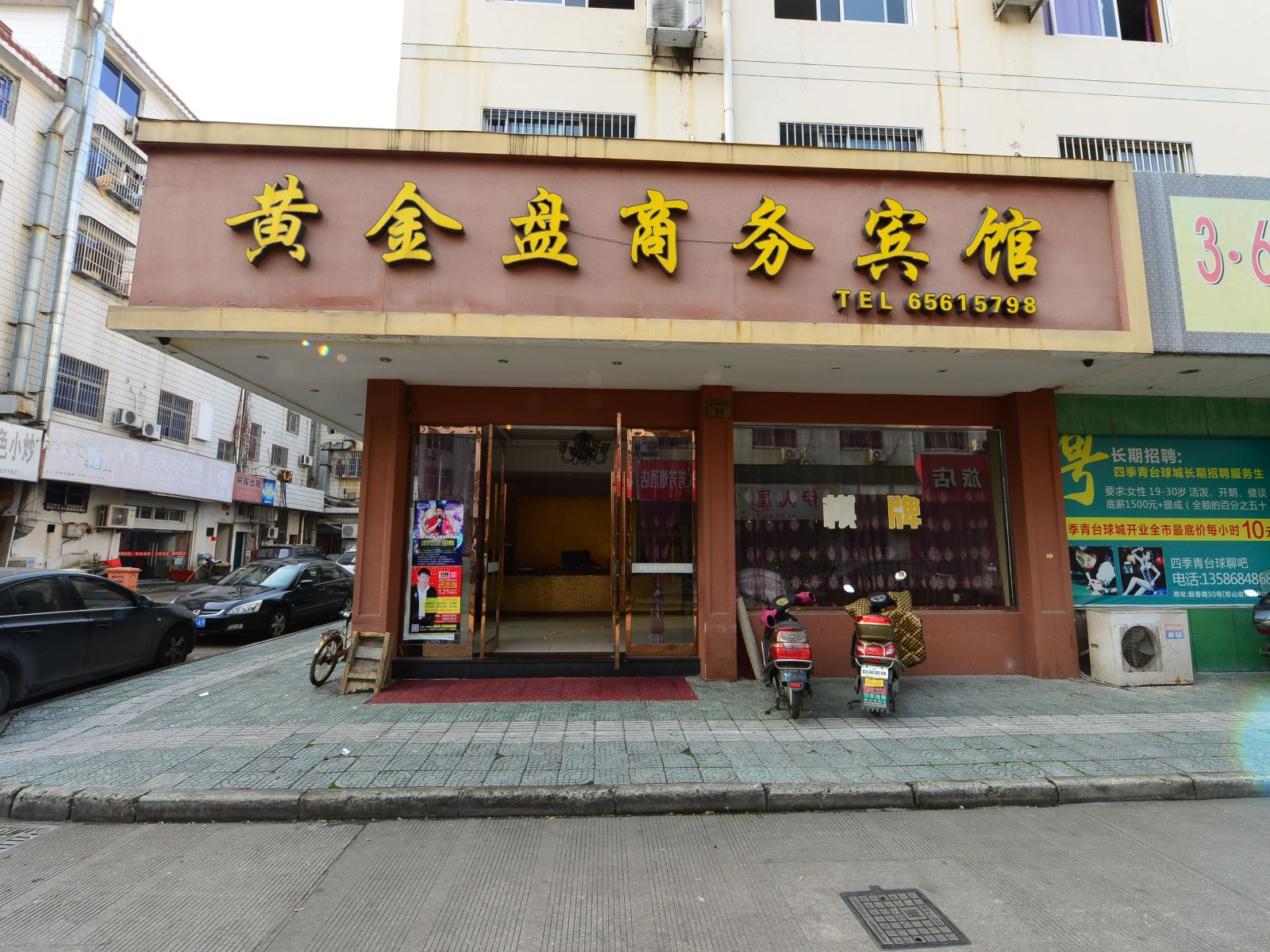 象山黄金盘商务宾馆