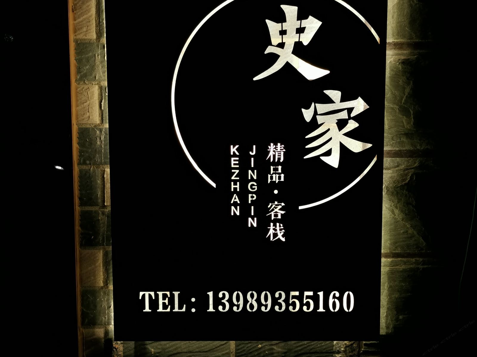 其他