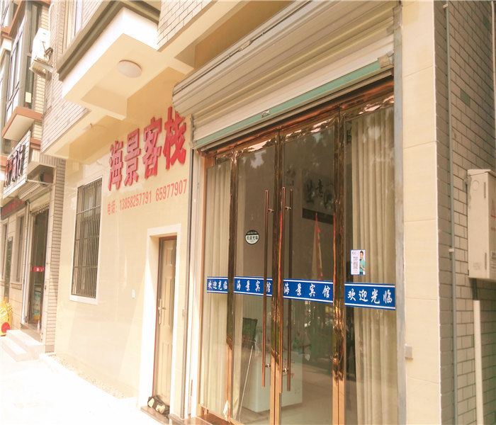 象山海景客栈