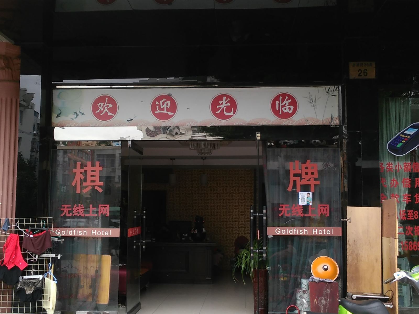 象山金鱼宾馆