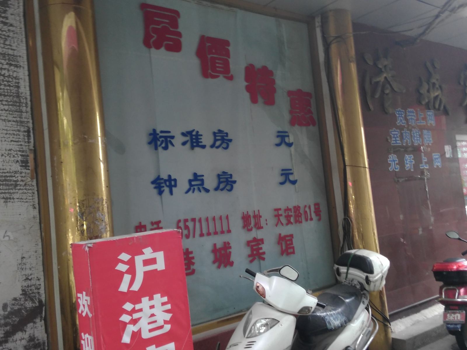 象山沪港商务宾馆