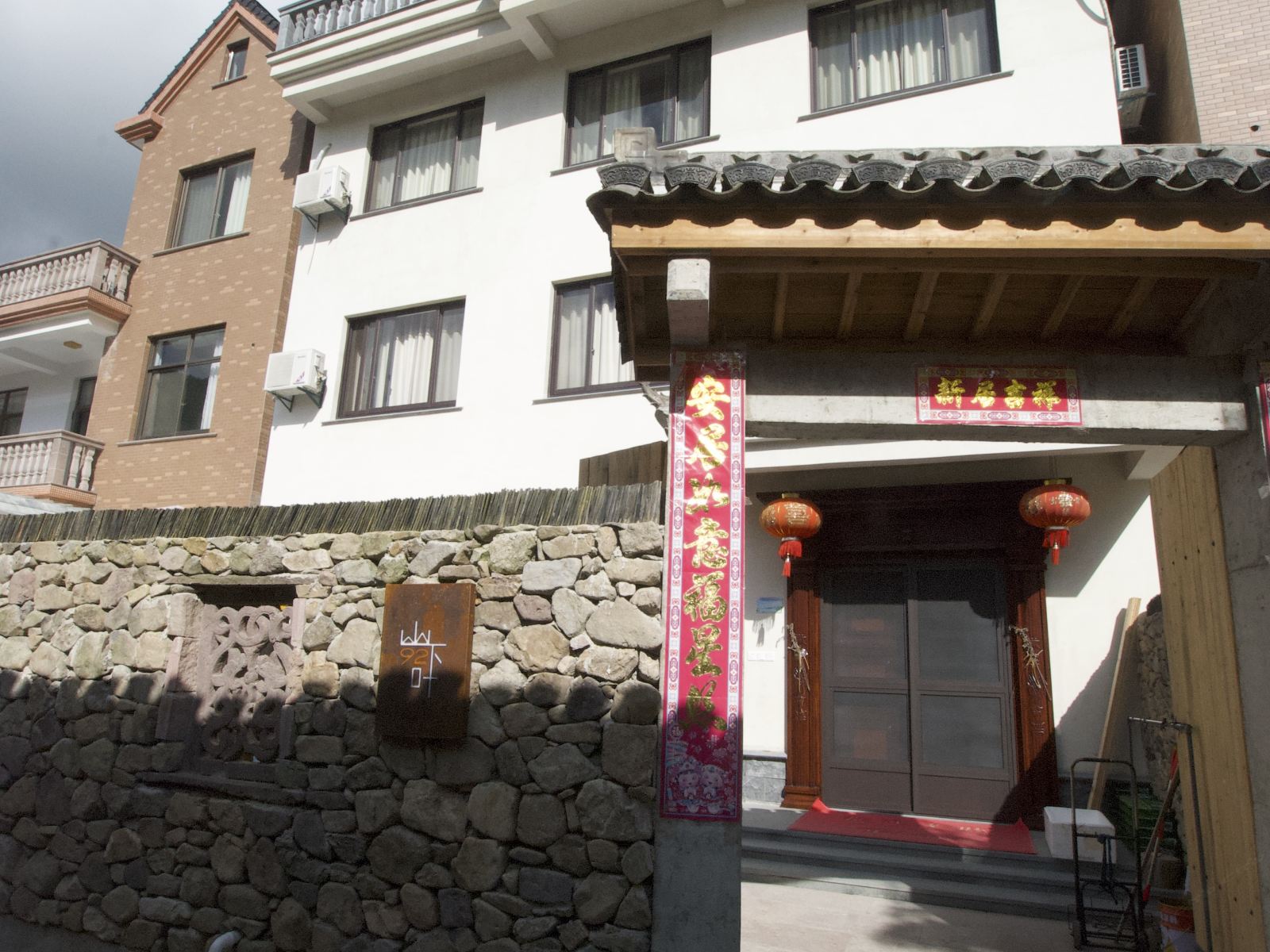象山山下叶92民宿
