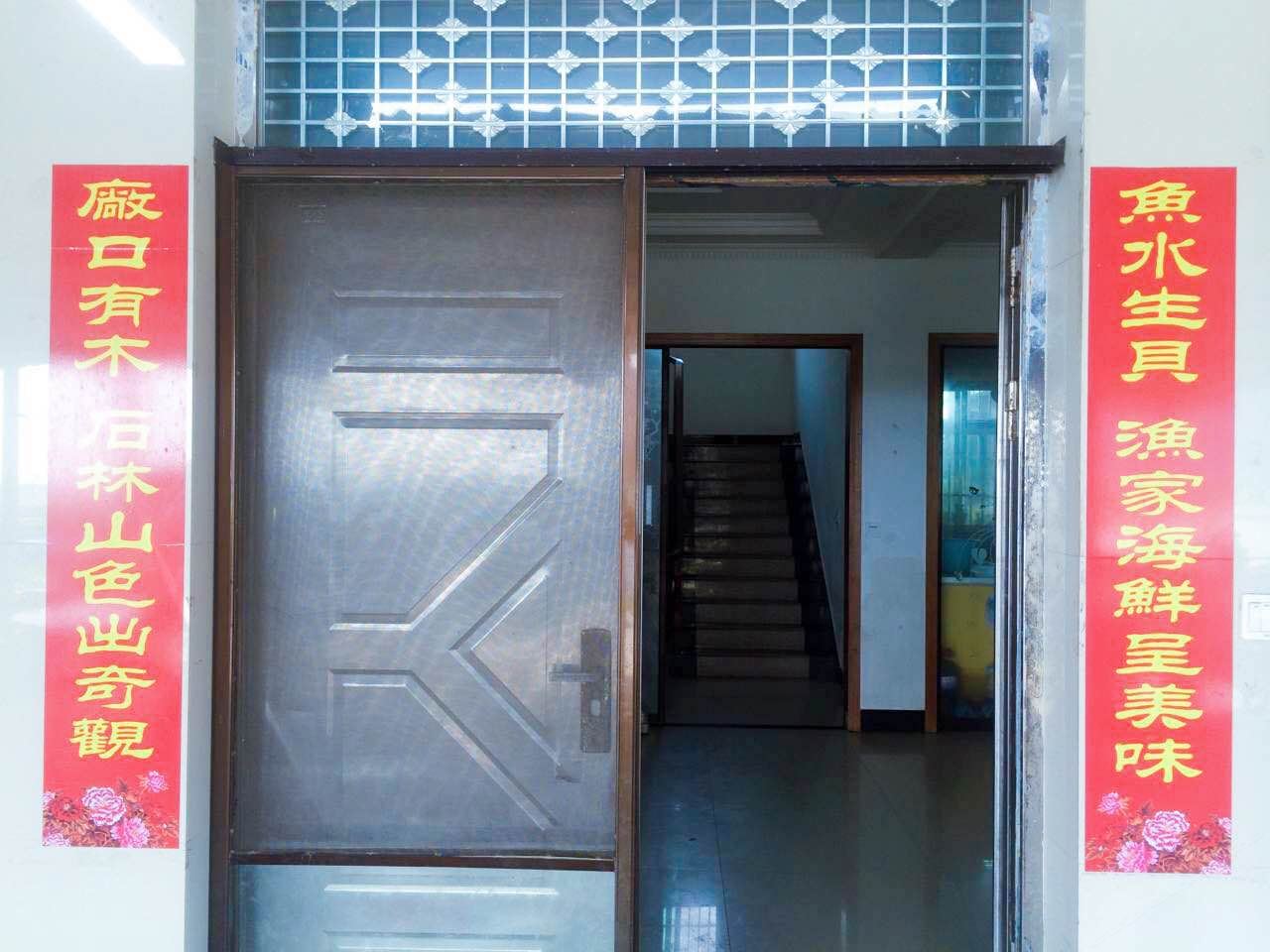 象山渔家客栈